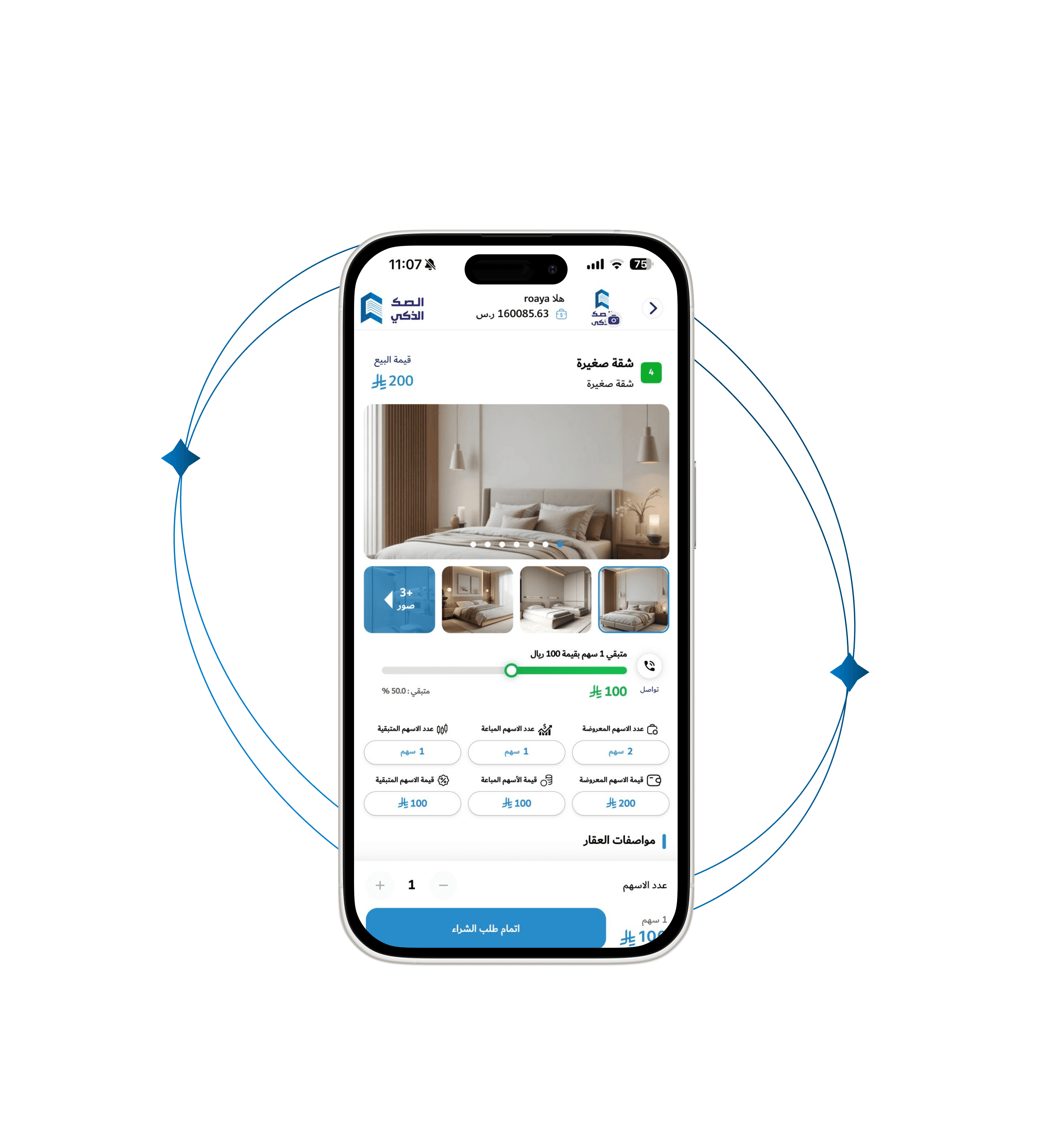 لقطة شاشة لتطبيق الصك الذكي على هاتف ذكي