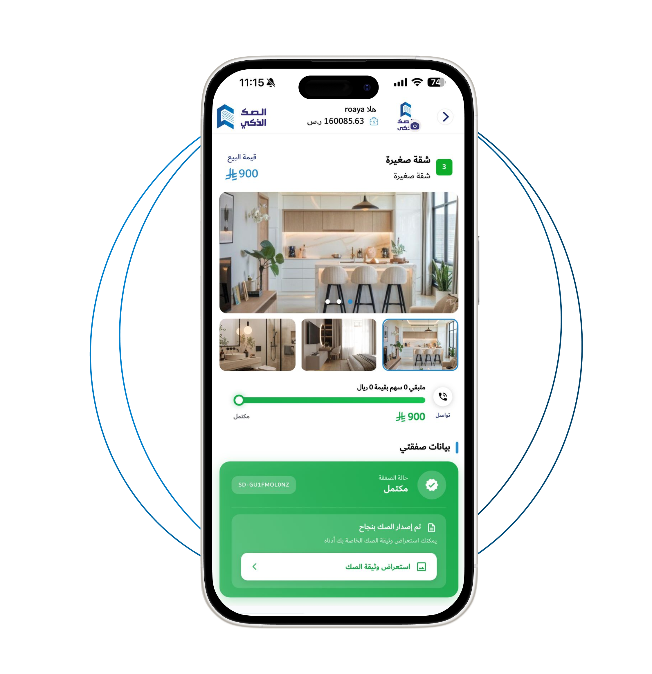 واجهة تطبيق الصك الذكي على هاتف ذكي